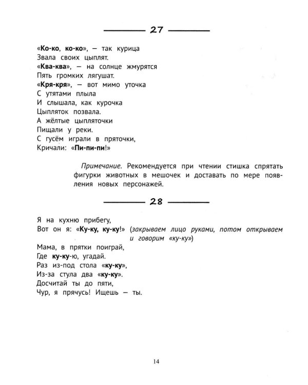 Агушки-повторюшки: игры для запуска и развития речи малышей