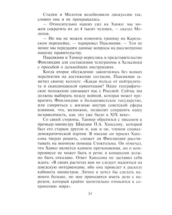 Советско­финская война. Прорыв линии Маннергейма. 1939-1940