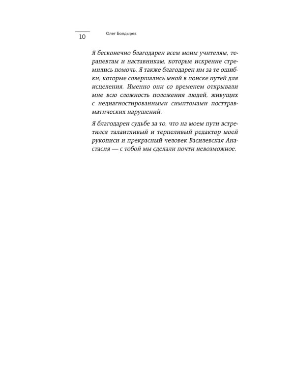 Травма, Птср, кПтср: практическое руководство для перезагрузки мозга и тела после психологических потрясений