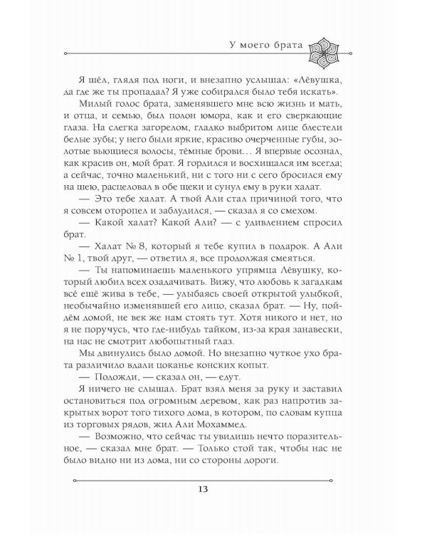 Две жизни. Мистический роман. Ч. 1