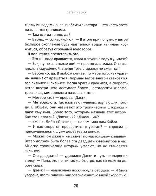Детектив Зак: В 5 т. Т. 4: Кн. 7-8: Тайна старого амбара; Кража на ярмарке