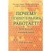 Почему психотерапия работает? Как разум меняет мозг