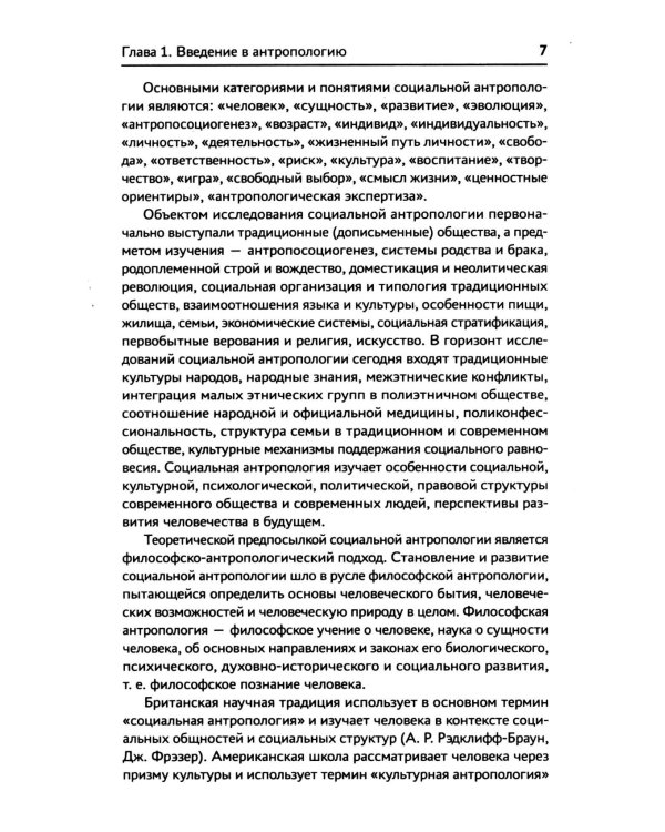 Социальная антропология: Учебник