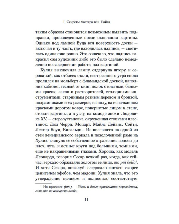 Фламандская доска