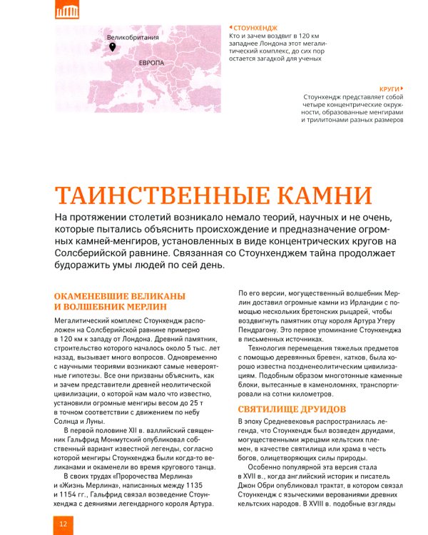 Чудеса света. Большая энциклопедия школьника