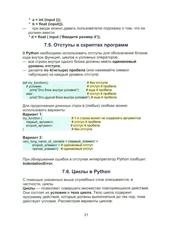 Дополнительное изображение книги «Робототехника: самоучитель для школьников и студентов. 25+ проектов на микроконтроллере ESP-32»