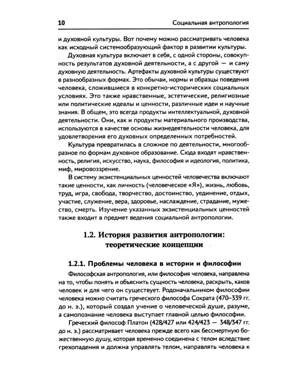 Социальная антропология: Учебник