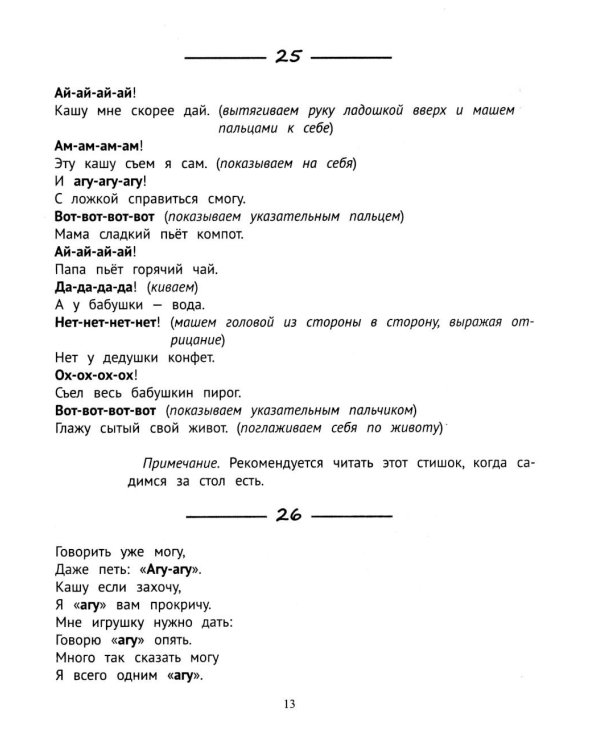 Агушки-повторюшки: игры для запуска и развития речи малышей