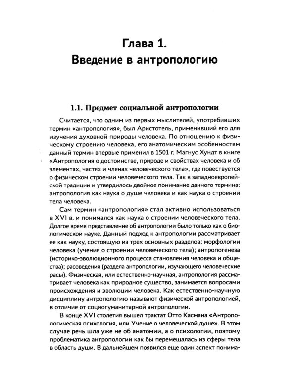 Социальная антропология: Учебник