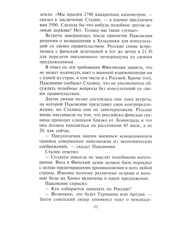 Советско­финская война. Прорыв линии Маннергейма. 1939-1940