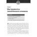 Технический анализ финансовых рынков + Для "чайников" Технический анализ (комплект из 2-х книг) Технический анализ финансовых рынков + Для "чайников" Технический анализ (комплект из 2-х книг)