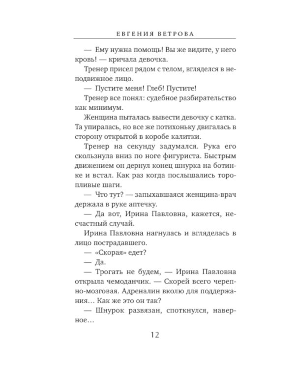 Точка невозврата: роман