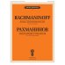 Избранные романсы: для голоса и фортепиано