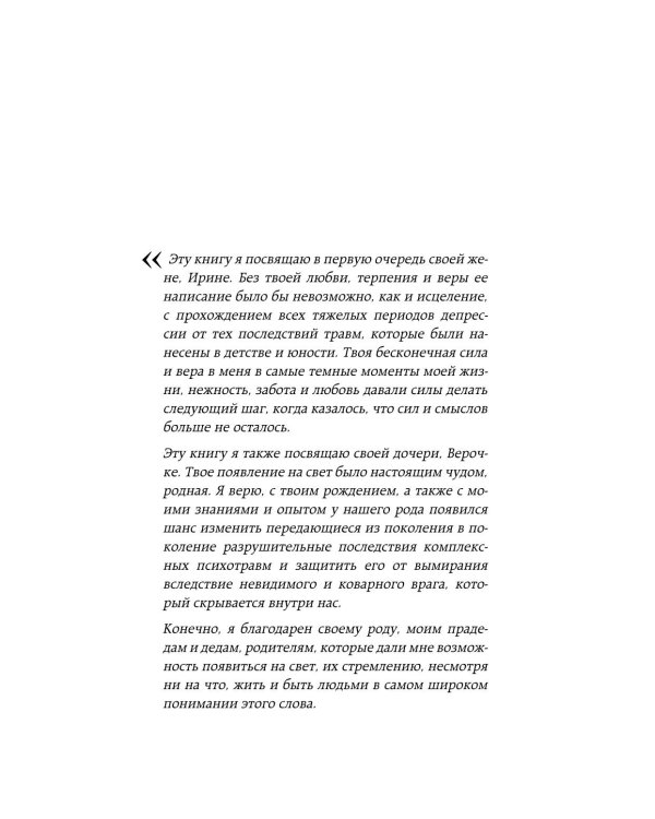 Травма, Птср, кПтср: практическое руководство для перезагрузки мозга и тела после психологических потрясений
