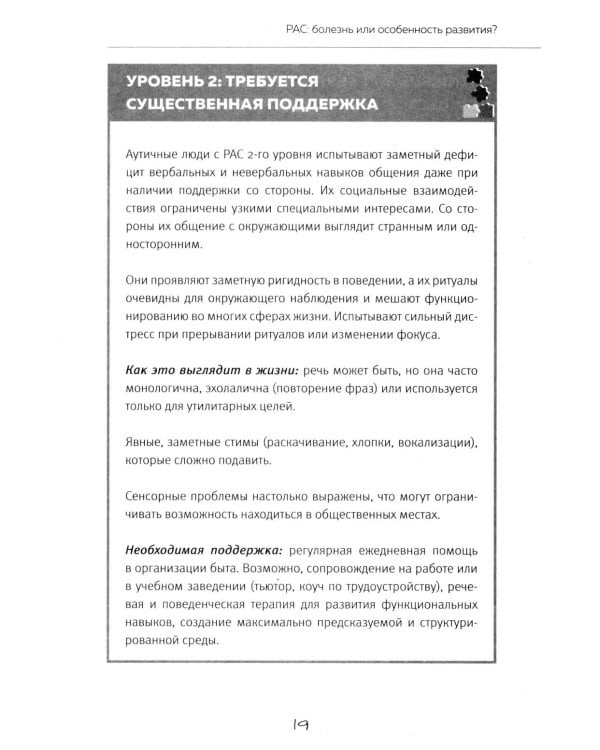 Дополнительное изображение книги «Аутизм: жизнь в своем ритме. Как справляться с сенсорной перегрузкой и настроить мир под себя»
