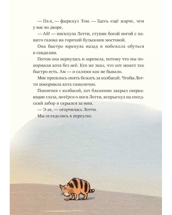 Леденцовая банда ищет приключений