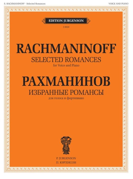 Избранные романсы: для голоса и фортепиано