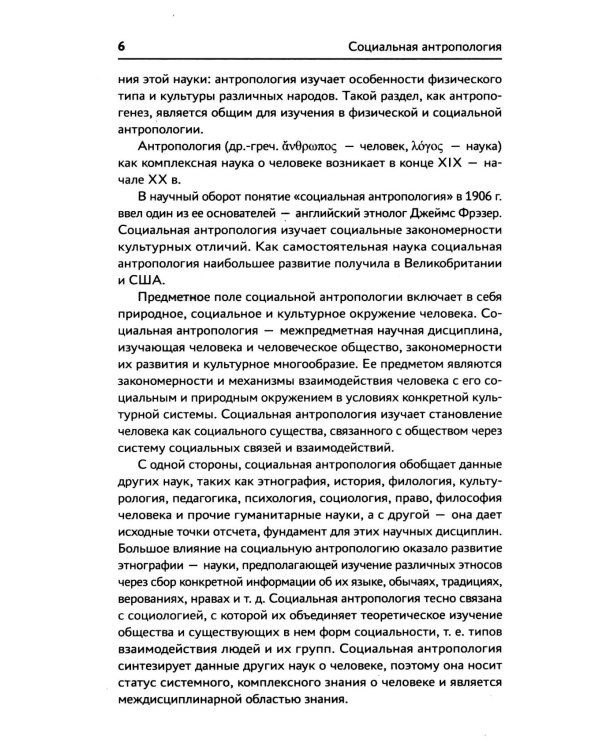 Социальная антропология: Учебник
