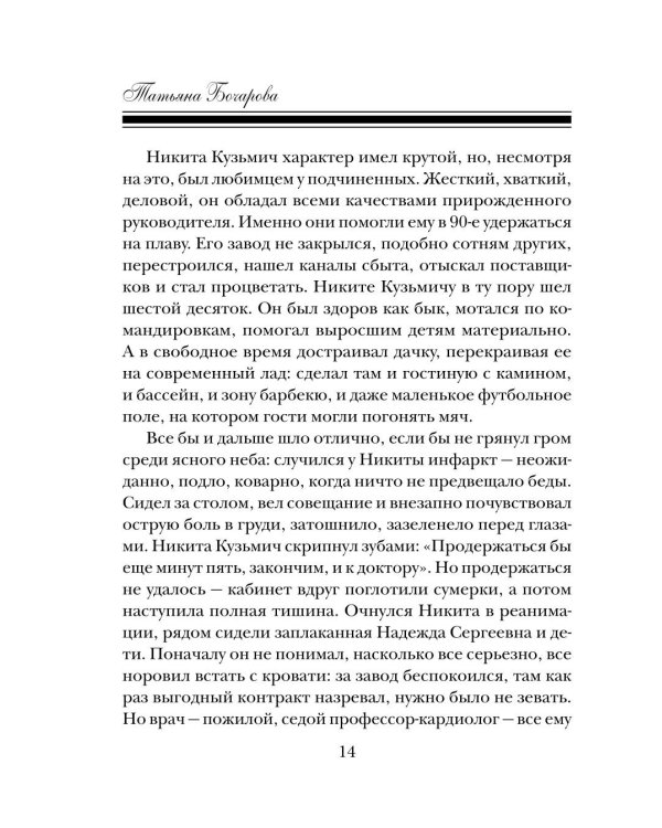 Черное облако души: роман