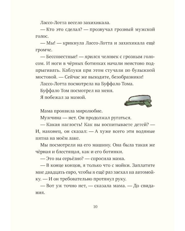 Леденцовая банда ищет приключений