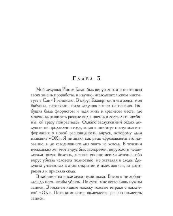 Песчинка. Пустой мир