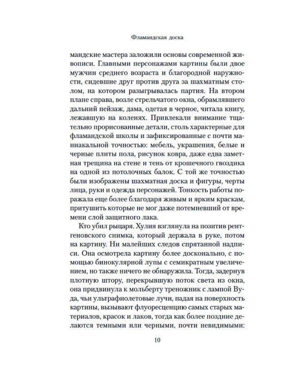 Фламандская доска