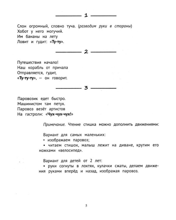 Агушки-повторюшки: игры для запуска и развития речи малышей