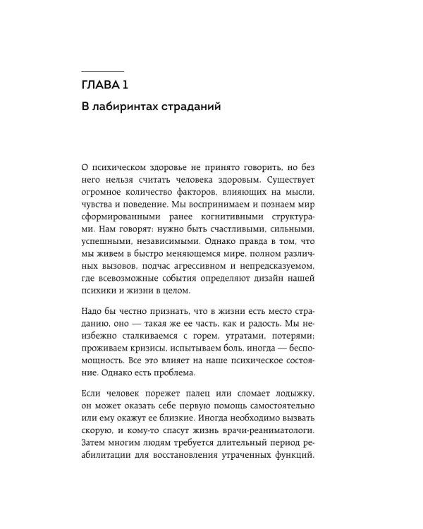 Травма, Птср, кПтср: практическое руководство для перезагрузки мозга и тела после психологических потрясений