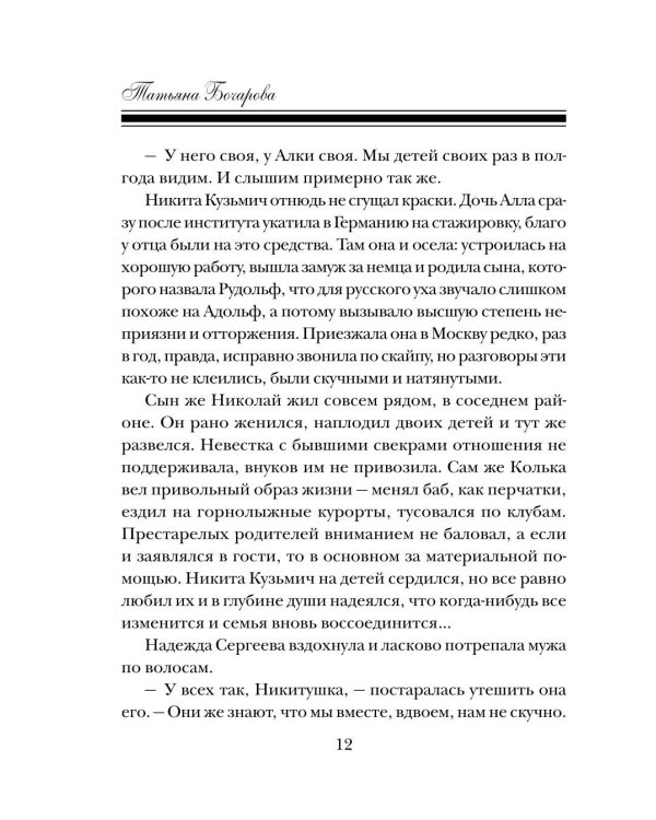 Черное облако души: роман