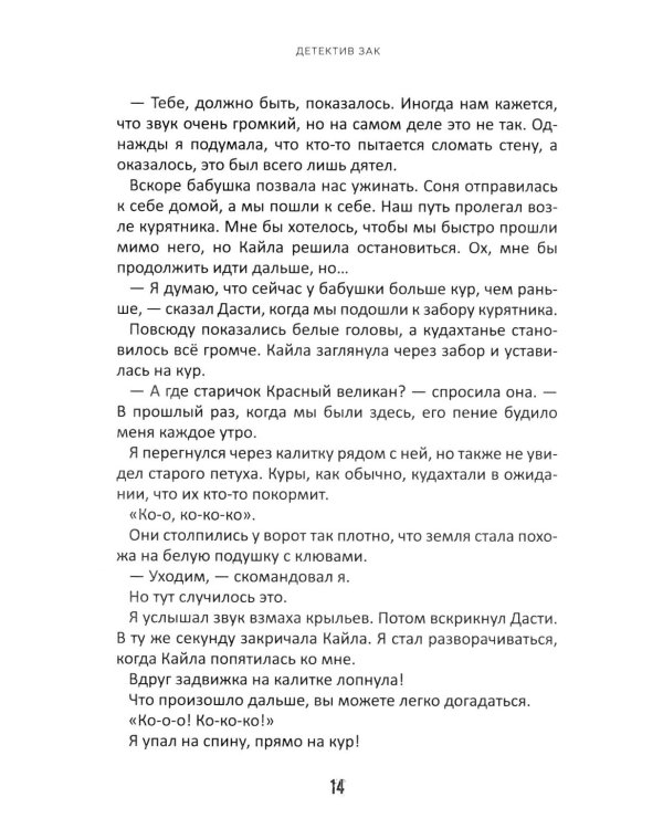 Детектив Зак: В 5 т. Т. 4: Кн. 7-8: Тайна старого амбара; Кража на ярмарке