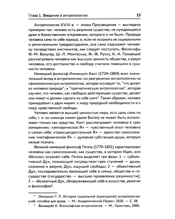 Социальная антропология: Учебник