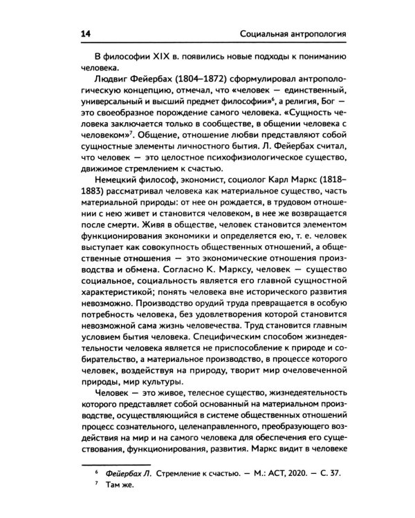 Социальная антропология: Учебник