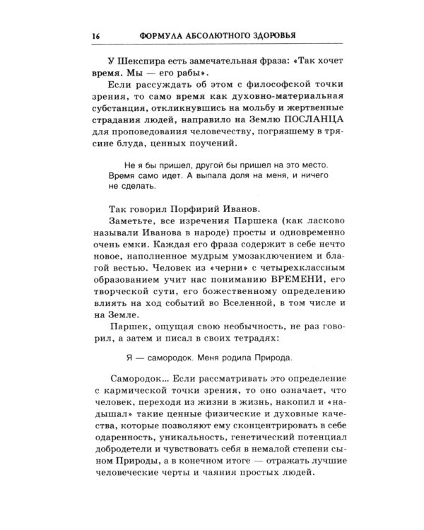 Формула абсолютного здоровья. Дыхание по Бутейко + «Детка» Порфирия Иванова: два метода против всех болезней. 5-е изд