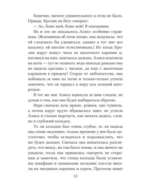 Алиса в Стране чудес