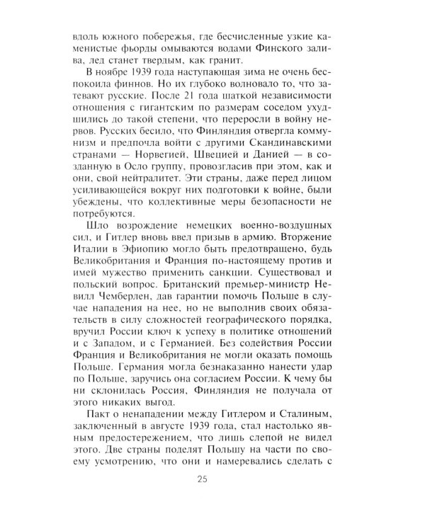 Советско­финская война. Прорыв линии Маннергейма. 1939-1940