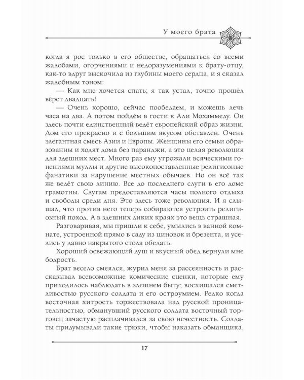 Две жизни. Мистический роман. Ч. 1