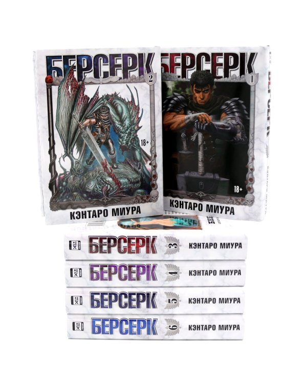 Берсерк: Т.1-6 (комплект из 6-ти книг)