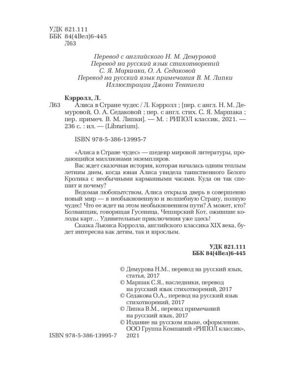 Алиса в Стране чудес