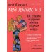Дополнительное изображение книги «Мой блокнот. Мой ребенок и я»