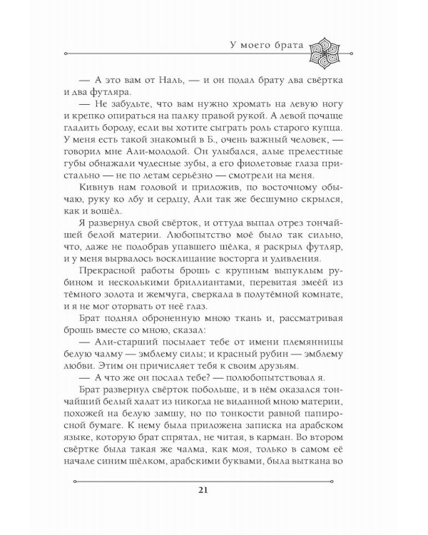 Две жизни. Мистический роман. Ч. 1