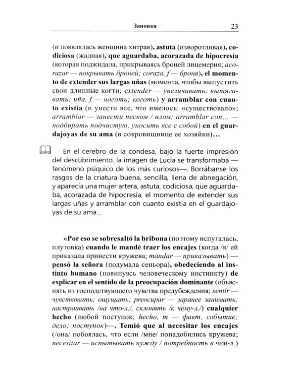 Испанские истории. Эмилия Пардо Басан. Роковое свидание