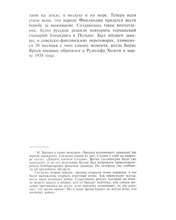 Советско­финская война. Прорыв линии Маннергейма. 1939-1940