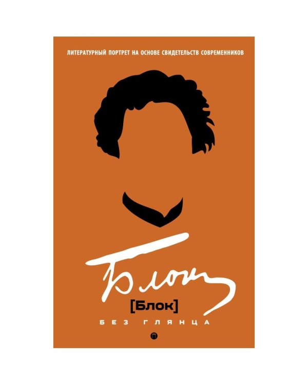 Блок без глянца