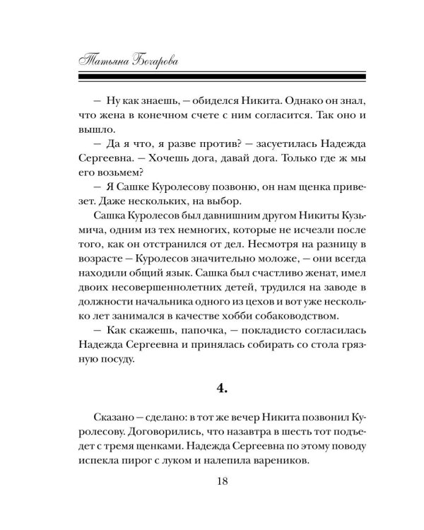 Черное облако души: роман
