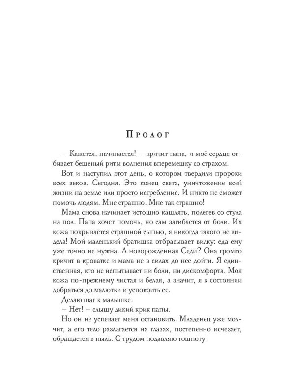 Песчинка. Пустой мир