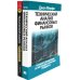 Технический анализ финансовых рынков + Для "чайников" Технический анализ (комплект из 2-х книг) Технический анализ финансовых рынков + Для "чайников" Технический анализ (комплект из 2-х книг)