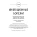 Infectious diseases: textbook = Инфекционные болезни: Учебник. 3-е изд., перераб.и доп
