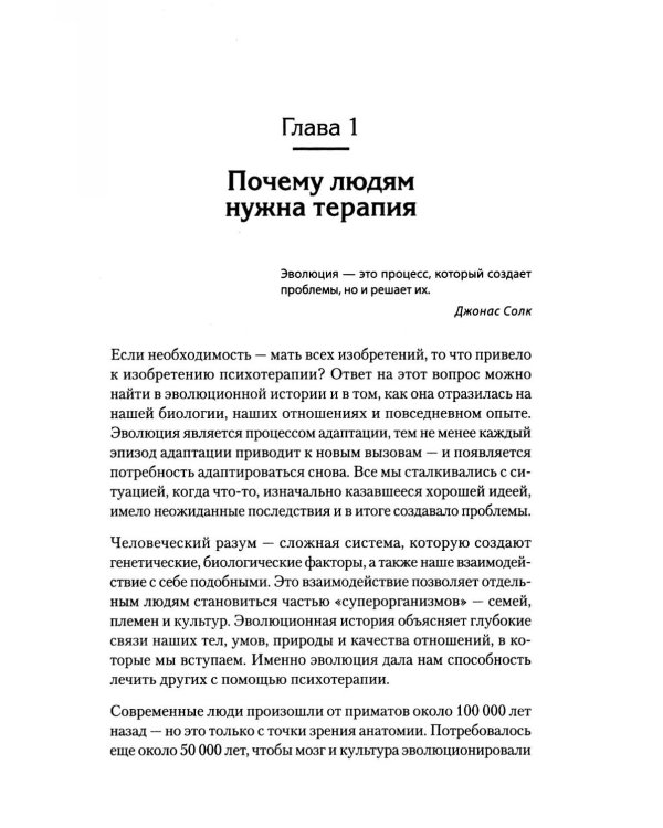 Почему психотерапия работает? Как разум меняет мозг