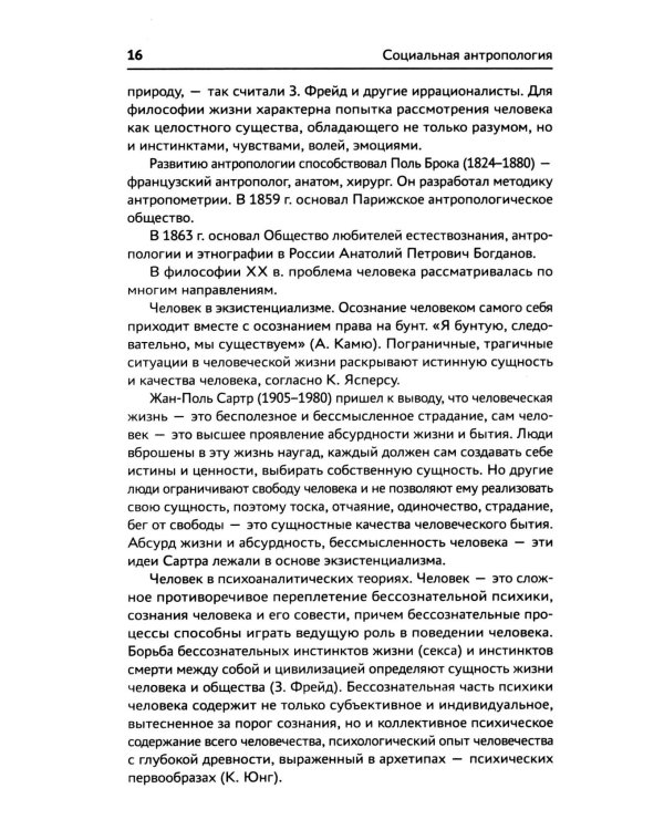 Социальная антропология: Учебник