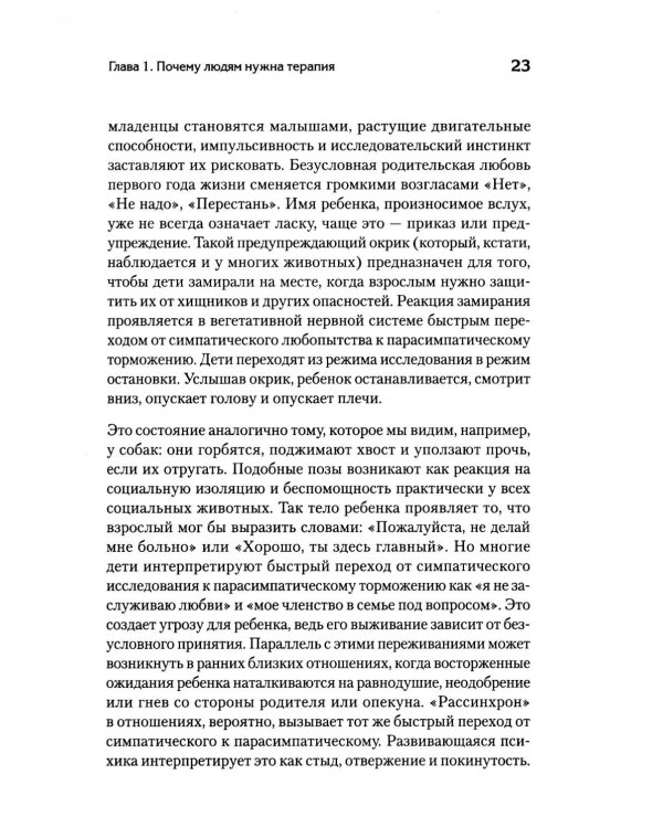 Почему психотерапия работает? Как разум меняет мозг